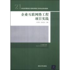 計(jì)算機(jī)網(wǎng)絡(luò)工程 構(gòu)建數(shù)字世界的基石